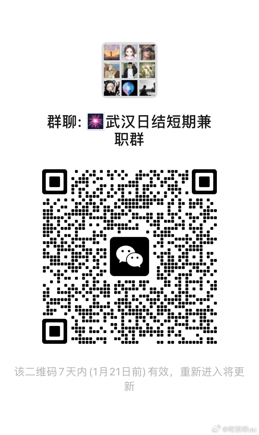 武漢最新兼職信息一覽