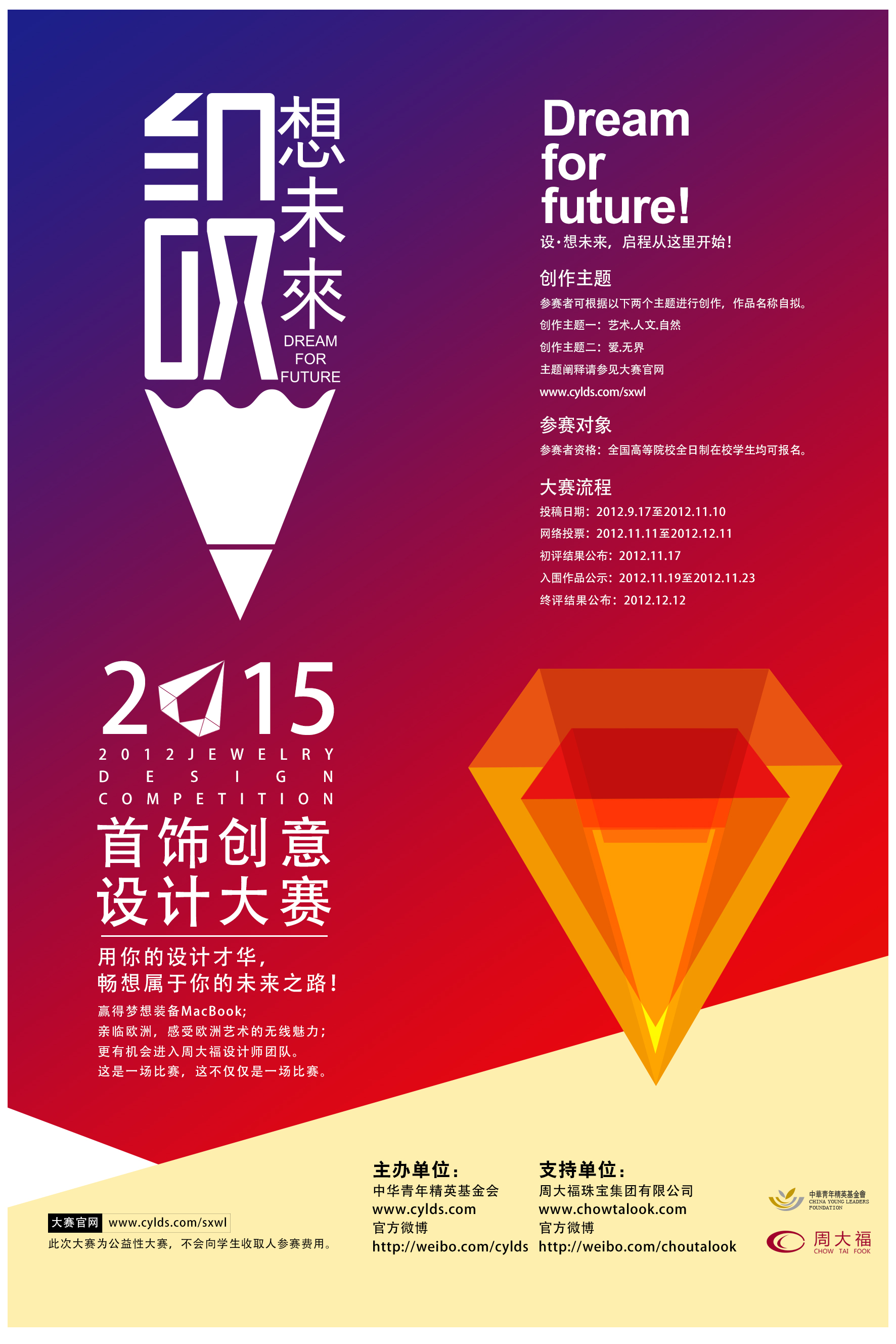 海報(bào)設(shè)計(jì)大賽閃耀星光，創(chuàng)意無(wú)限！??