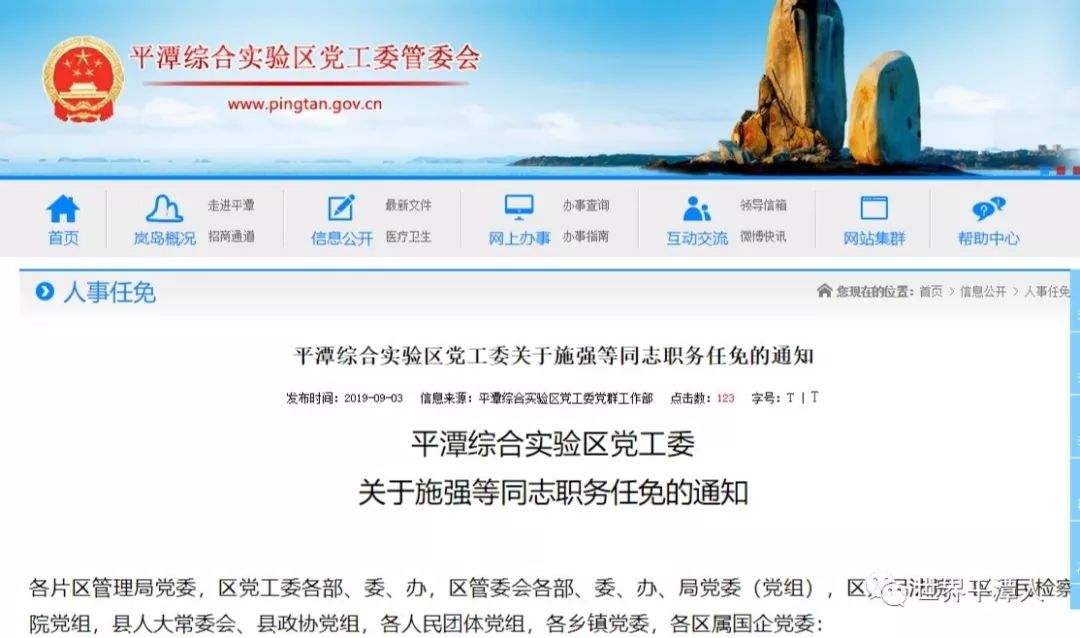 平潭人事任命最新動(dòng)態(tài)詳解，步驟指南與最新進(jìn)展