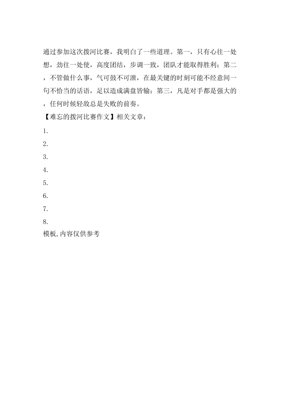 難忘的拔河比賽，小巷秘密小店背后的故事與回憶