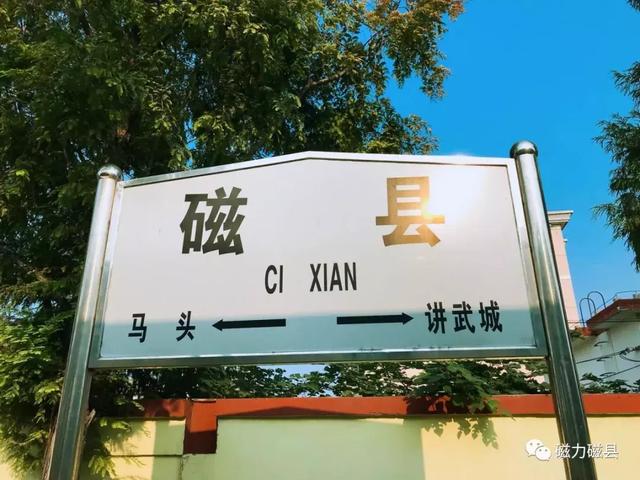 磁縣火車站時(shí)刻表，小巷中的時(shí)光探索