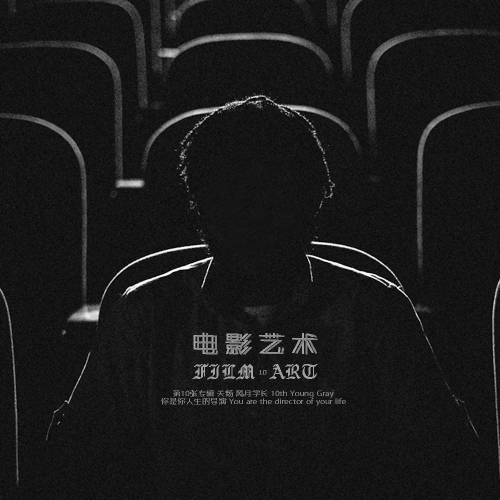 電影藝術(shù)，深度探索背景、重要事件與地位