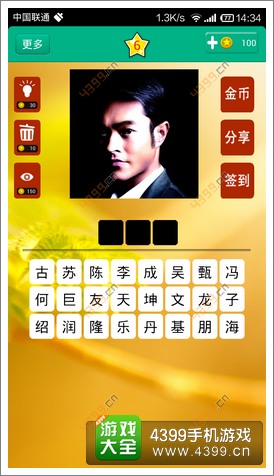 文化與娛樂的盛宴，猜明星答案揭曉時刻！