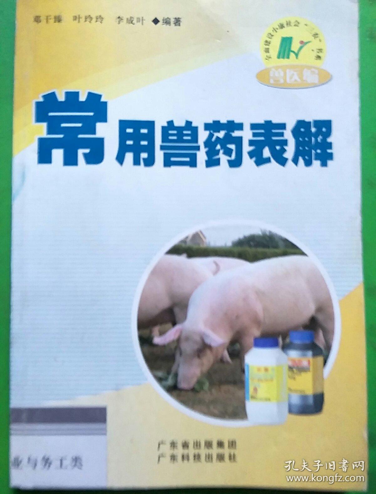 最新獸藥大全概覽，全面解析獸藥種類(lèi)與應(yīng)用