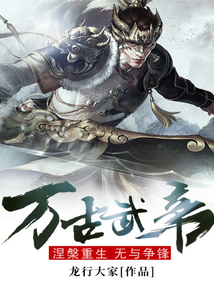 萬古武帝新章節(jié)探秘