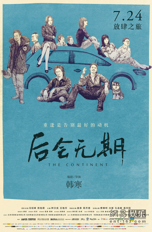 《后會(huì)無(wú)期》票房動(dòng)態(tài),后會(huì)無(wú)期，票房動(dòng)態(tài)的深度解析