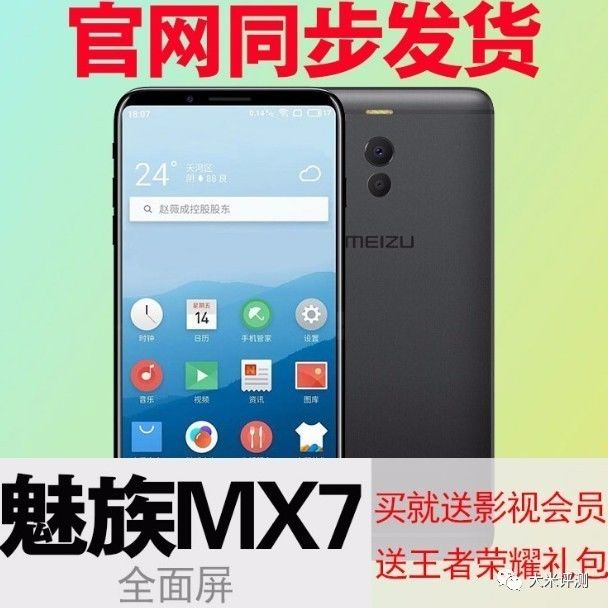 李楠揭秘魅族MX7最新動(dòng)態(tài)，全面解讀發(fā)布與進(jìn)展