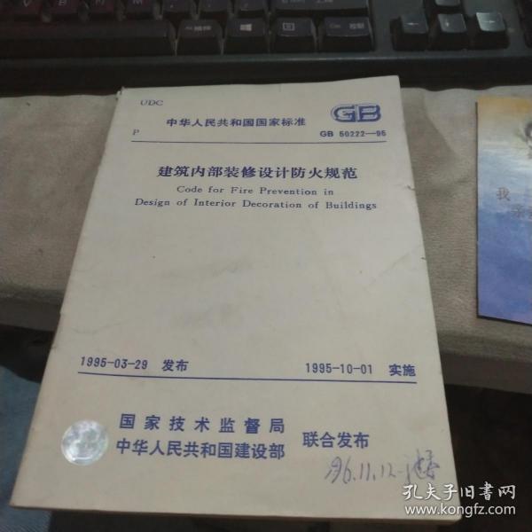 最新內(nèi)部裝修防火標(biāo)準(zhǔn)，營造安全舒適的居家環(huán)境，帶你享受自然美景的平靜之旅