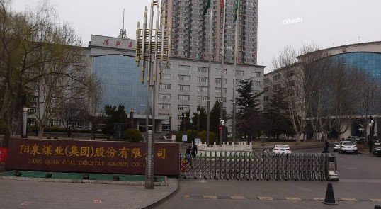 陽泉煤業(yè)最新進(jìn)展與動(dòng)態(tài)更新