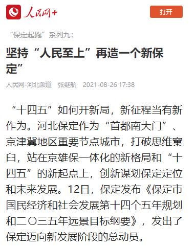 保定最新資訊更新重磅發(fā)布！