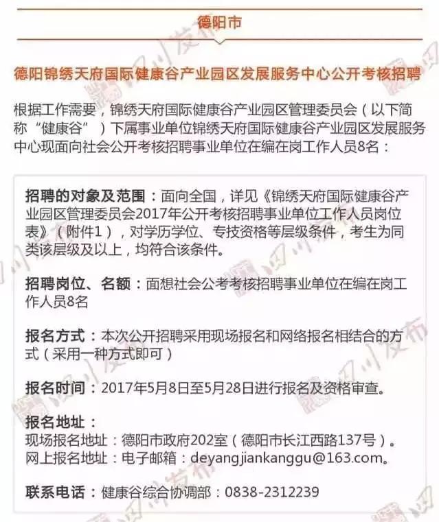 四川人事網(wǎng)最新職位招聘，自然美景探索之旅的邀請函