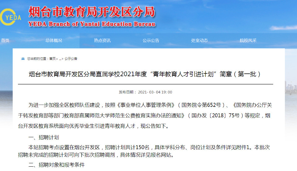 煙臺人才招聘信息，尋找職場新星，共創(chuàng)輝煌未來！