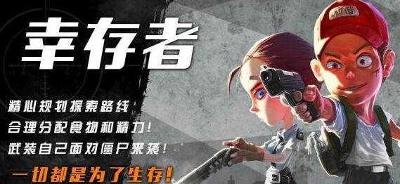 幸存者危城破解版深度解析，正反兩面探討