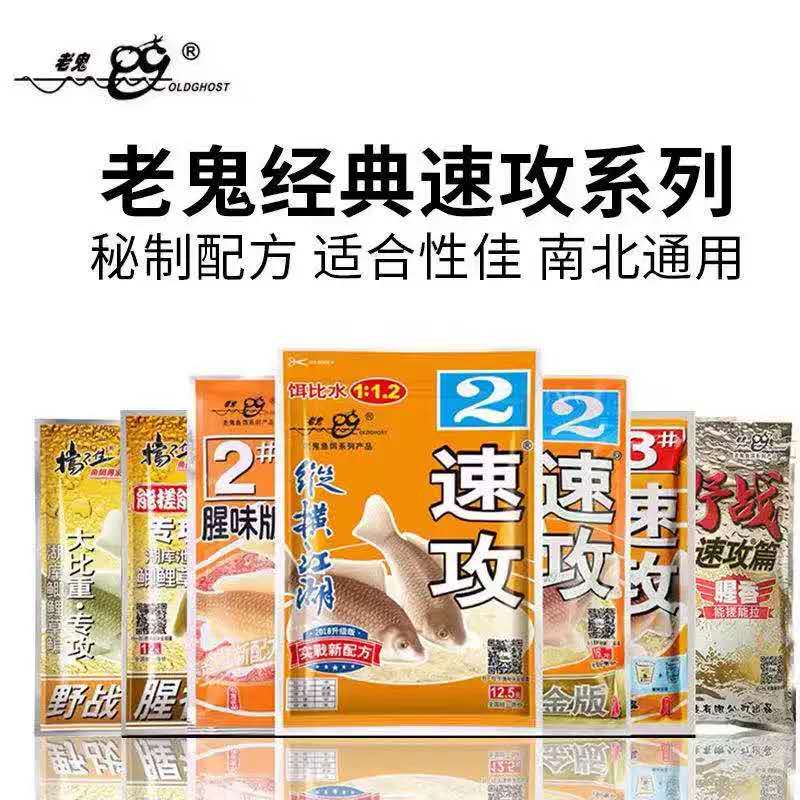 老鬼新款餌料，引領(lǐng)釣魚革命的先鋒之選