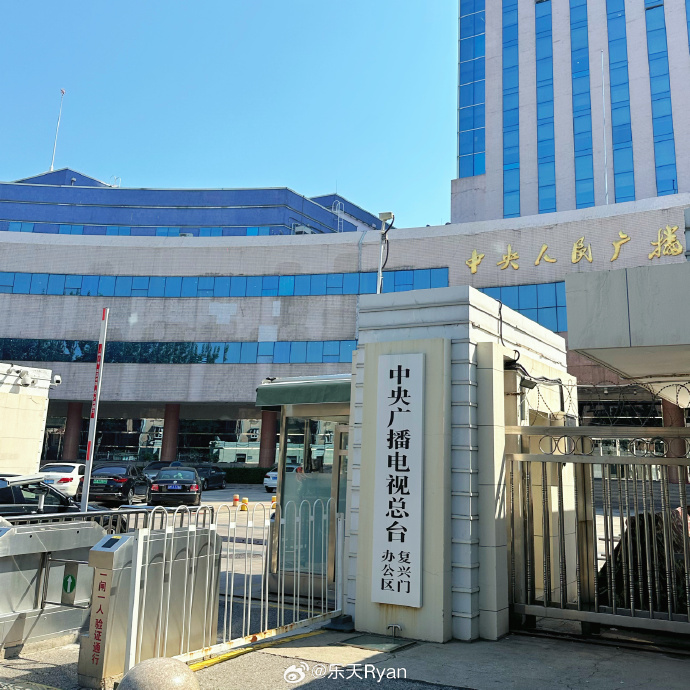 中央人民廣播電視總臺(tái)，傳媒巨擘與小巷深處的美食秘境