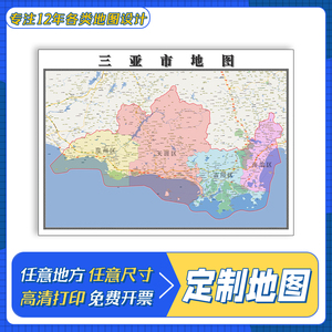 三亞最新行政區(qū)劃圖，歷史脈絡、現(xiàn)今地位一覽