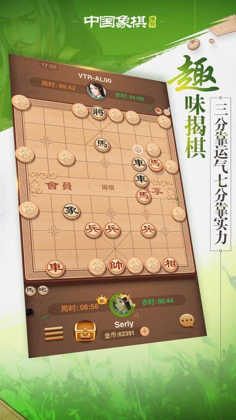 博雅中國(guó)象棋新版，與自然美景共舞，探索內(nèi)心寧?kù)o之旅
