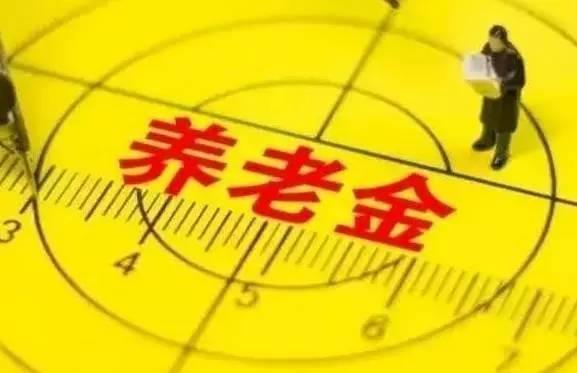 養(yǎng)老保險(xiǎn)最新政策解讀與分析