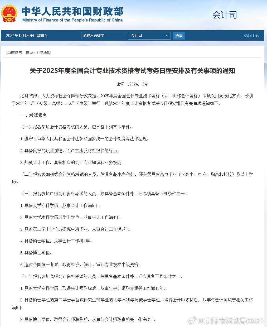 會計夢想之家，聚焦2025會計資格考試改革動態(tài)