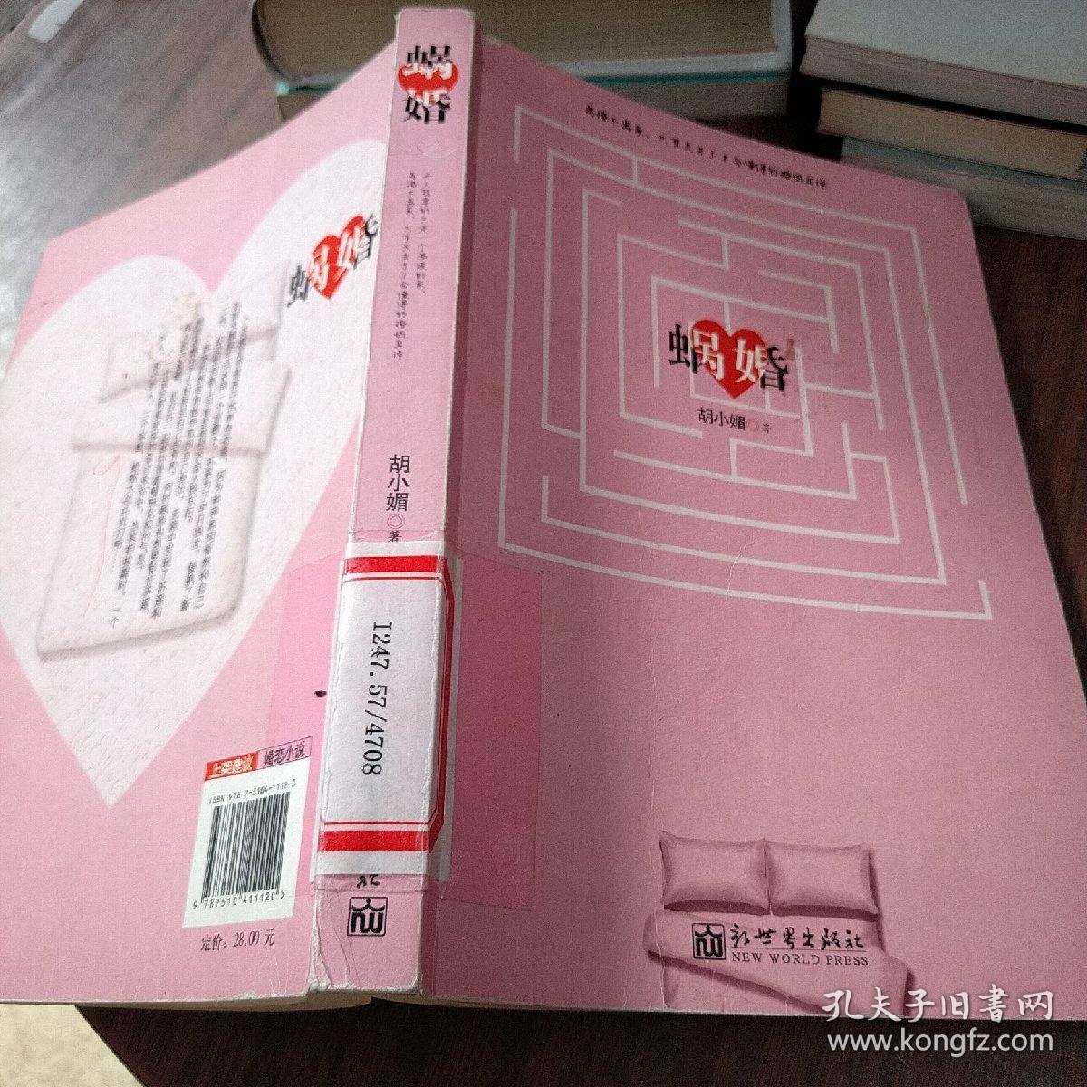 樁樁新作小說蝸居婚戀揭秘現(xiàn)代婚戀生活