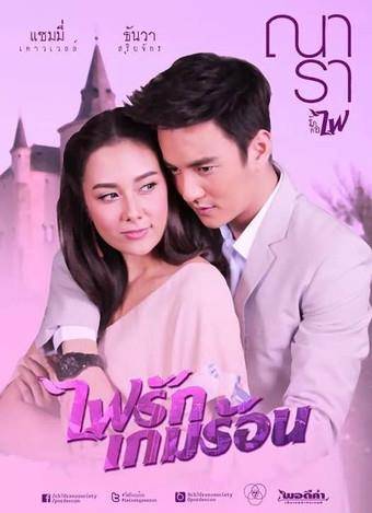 泰國愛情電視劇，日常之愛與友情的交織紐帶