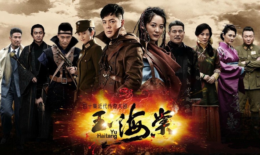 玉海棠，演繹絕美愛情故事的電視劇