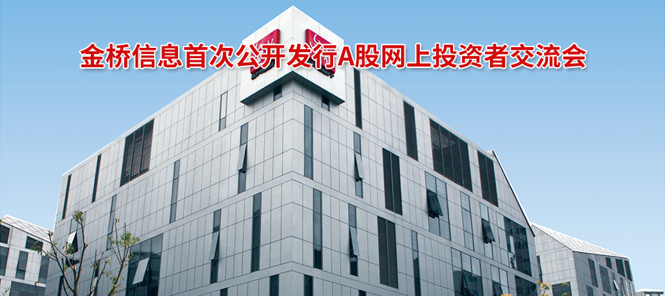 金橋信息最新動態(tài)及相關(guān)觀點探討