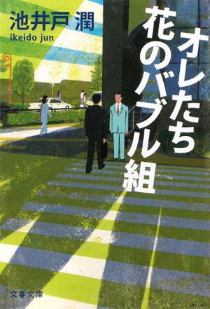 池井戶潤電視劇，時代背景下的杰出之作