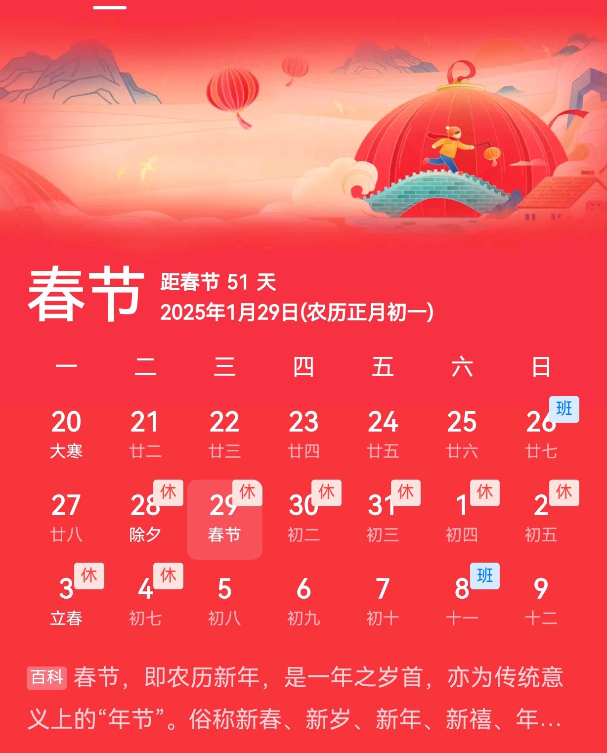 2025年春節(jié)放假安排揭曉，啟程探索自然美景之旅