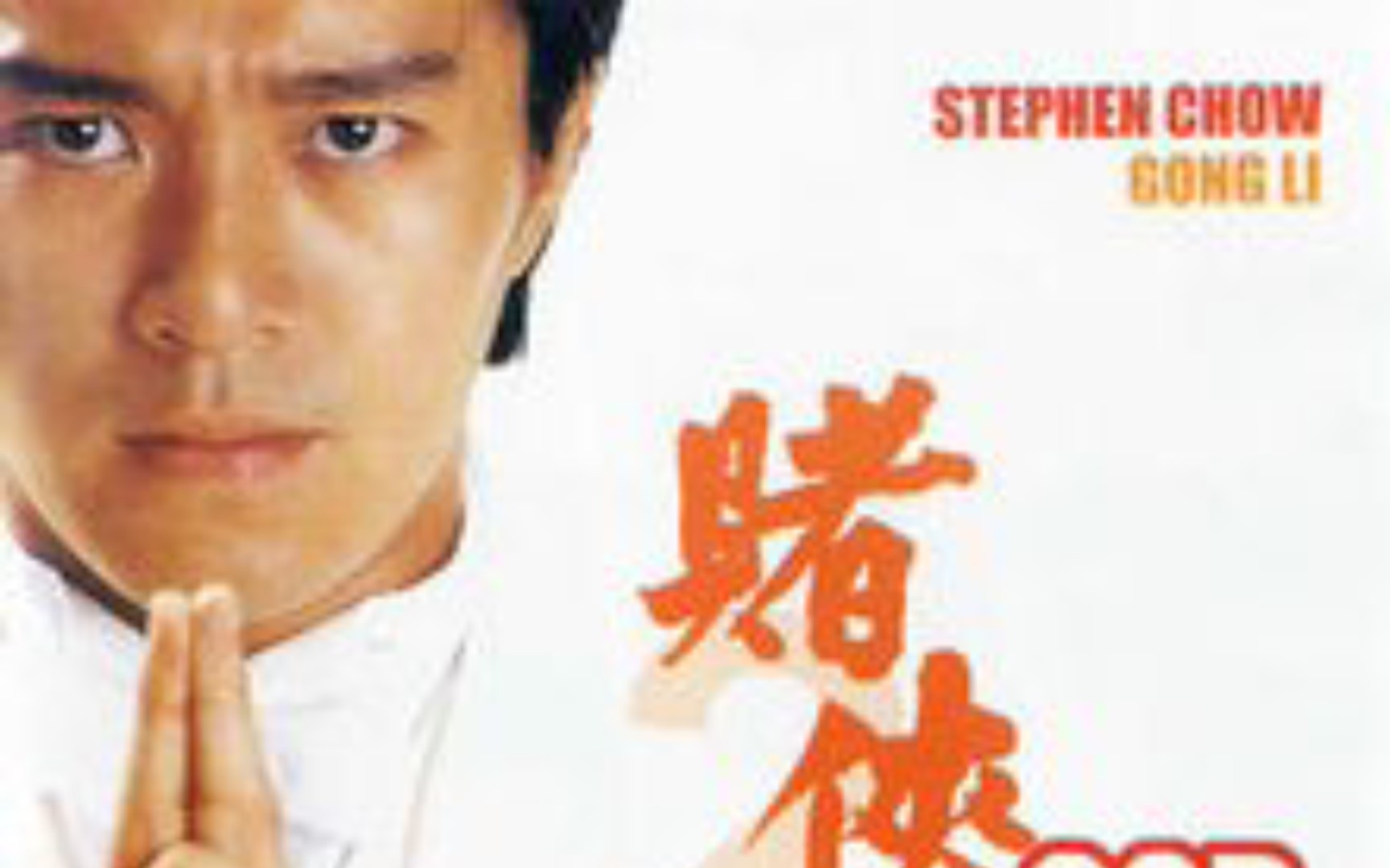 最新賭俠傳奇，傳奇人生，賭技巔峰