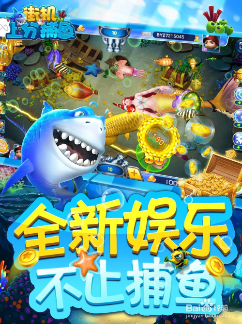 最新捕魚游戲,最新捕魚游戲——科技海洋的沉浸式探險