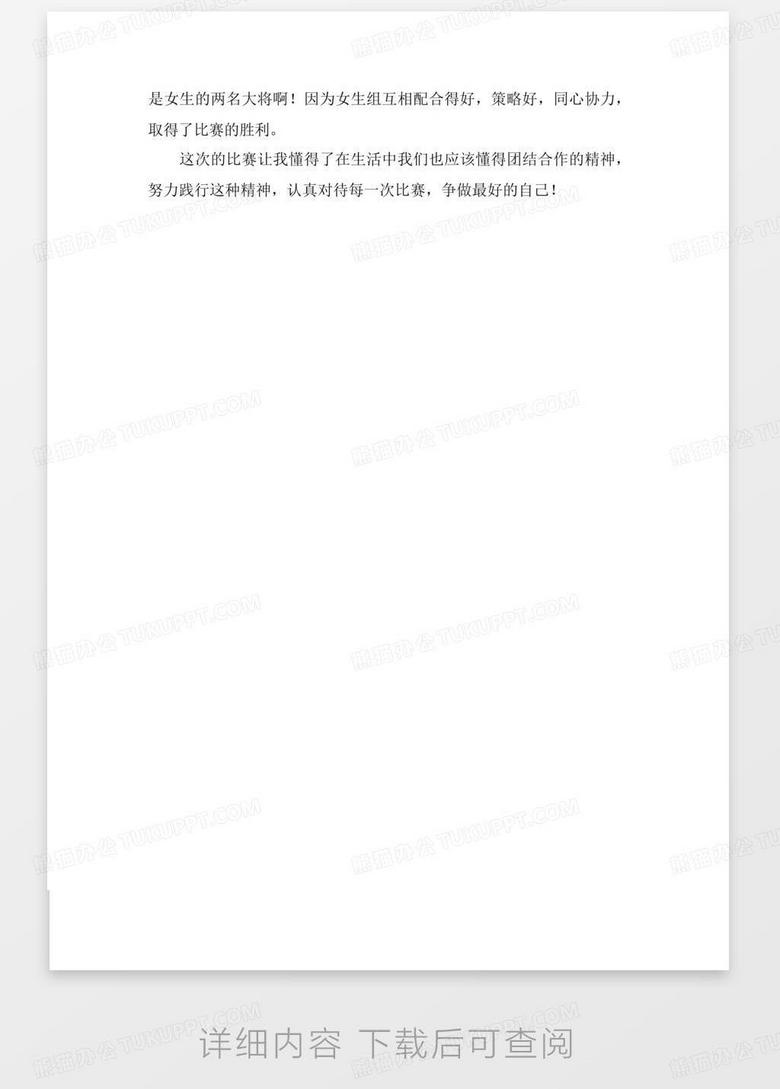 拔河比賽紀(jì)實，激烈角逐，團隊精神的展現(xiàn)