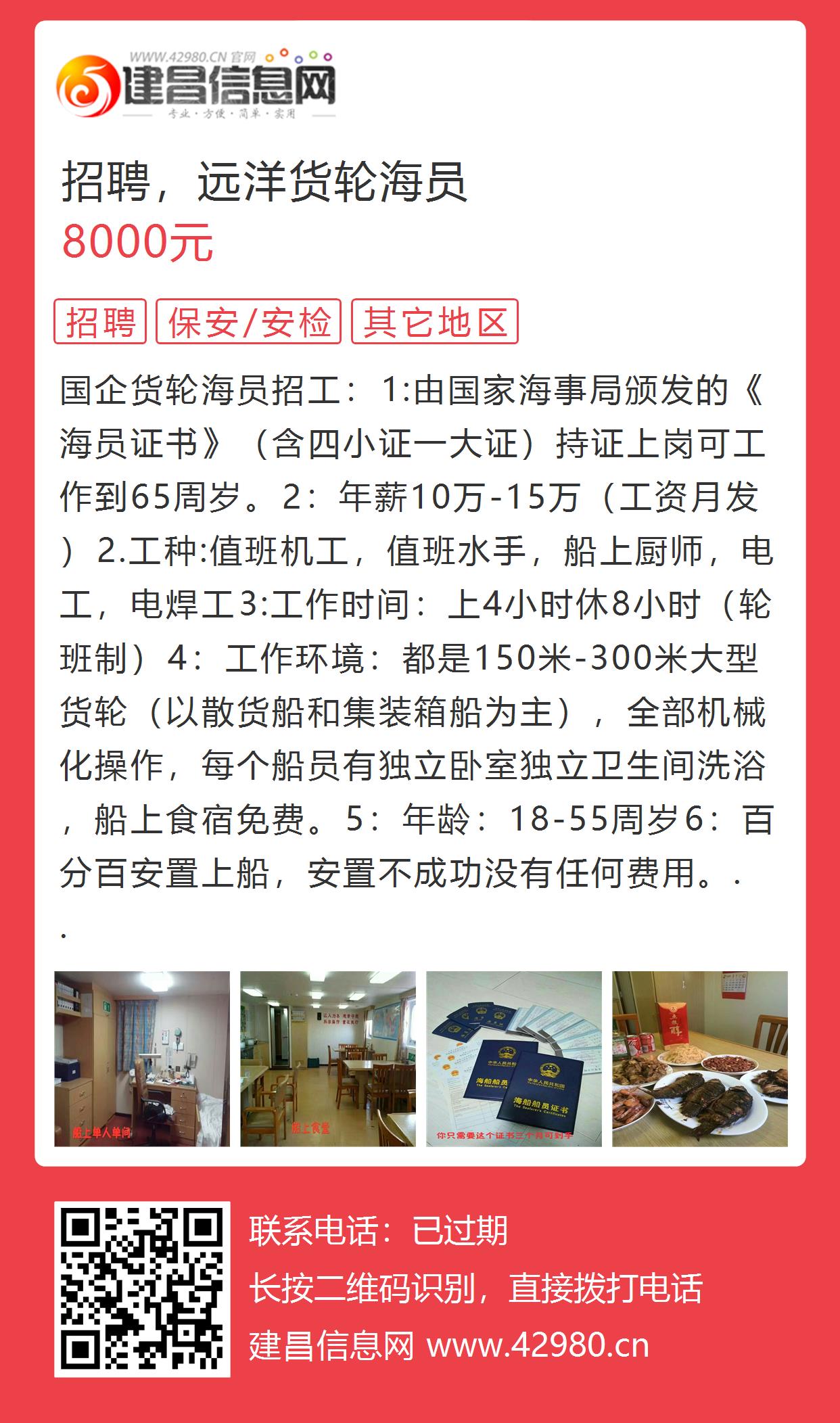 啟航新征程，最新船員招募正式啟動！