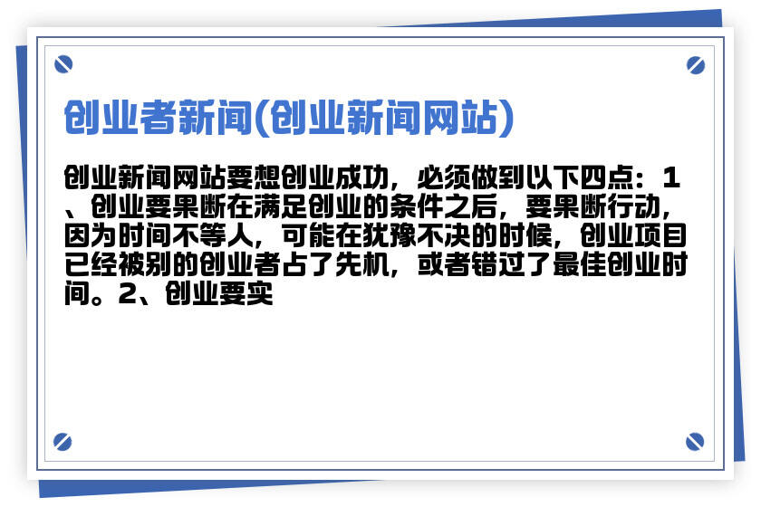 洞悉創(chuàng)業(yè)熱點，把握成功脈搏，最新創(chuàng)業(yè)資訊綜述