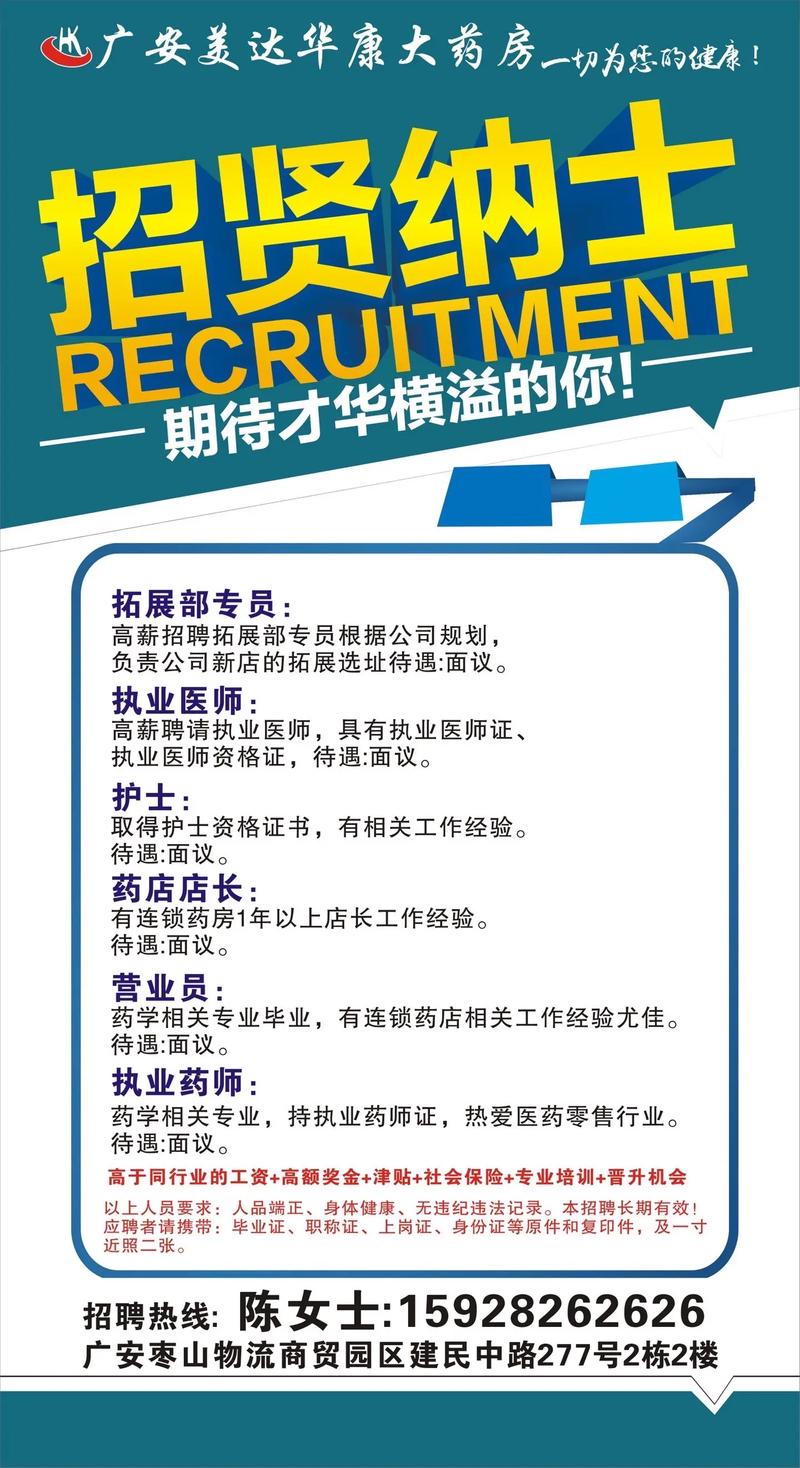 臨沂藥店招聘信息，職業(yè)發(fā)展的理想選擇之地