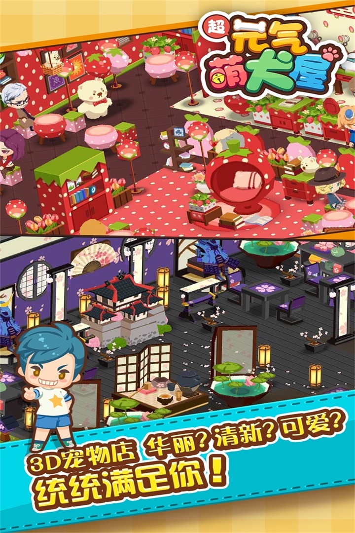 元氣萌犬屋破解版新版發(fā)布，自信與成就感的樂園，勵志與樂趣共融