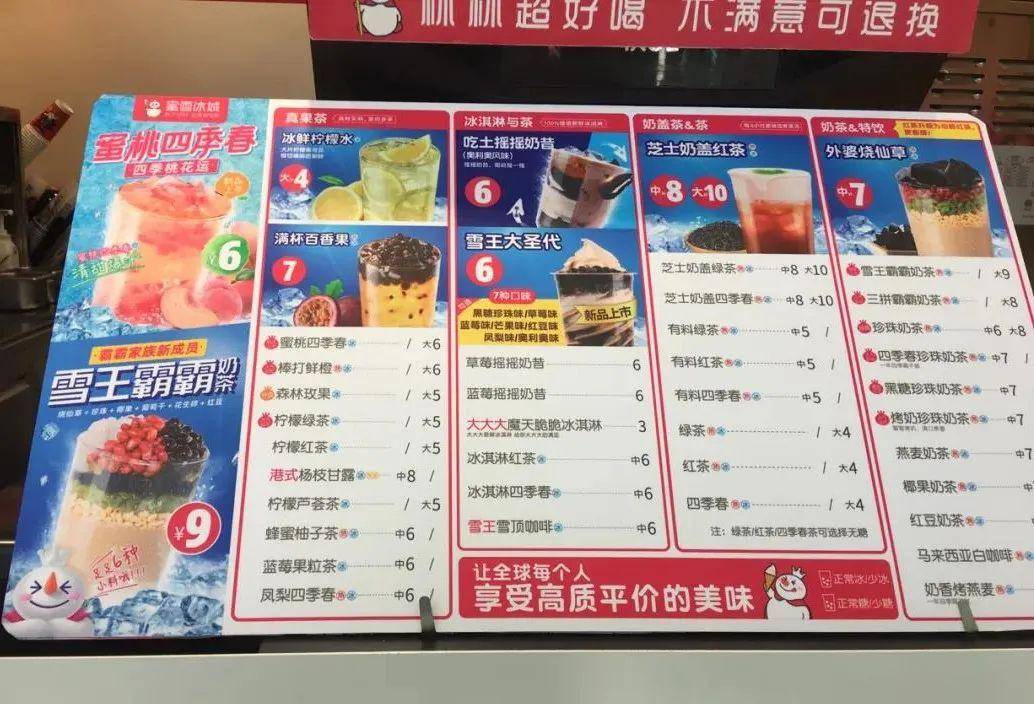 蜜雪冰城全新菜單亮相，科技引領(lǐng)飲品革新之旅