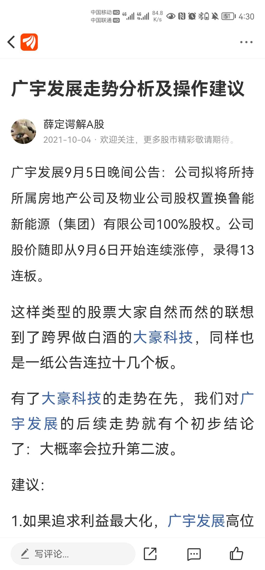 廣宇發(fā)展股吧最新消息，股市中的日常動(dòng)態(tài)