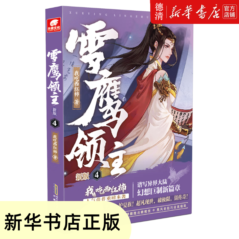 雪鷹領主最新章節(jié)目錄，蛻變之路，自信與成就感的源泉之旅