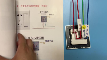 最新五孔一開(kāi)接線(xiàn)視頻教程，詳細(xì)步驟指南
