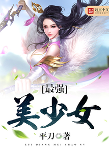 美女的守護(hù)神，蛻變、自信與自我超越的奇妙冒險(xiǎn)之旅