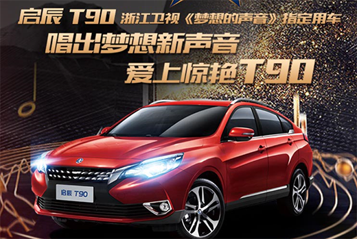 啟辰T90最新論壇揭秘，小巷美食寶藏大揭秘！