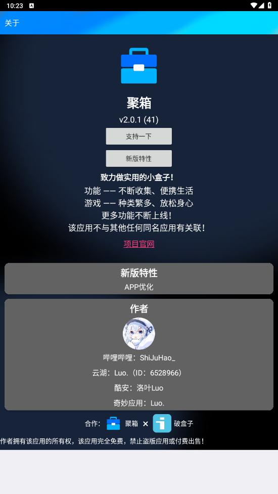 聚合微盒最新版本的奇妙日常體驗