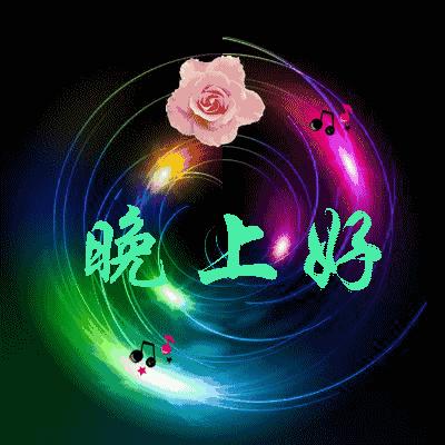 最新晚上好動(dòng)態(tài)圖片,最新晚上好動(dòng)態(tài)圖片，一種表達(dá)情感與活力的媒介