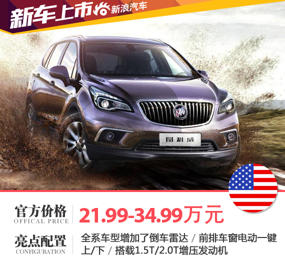 昂科威1.5T最新價格，高科技重塑駕駛新紀(jì)元