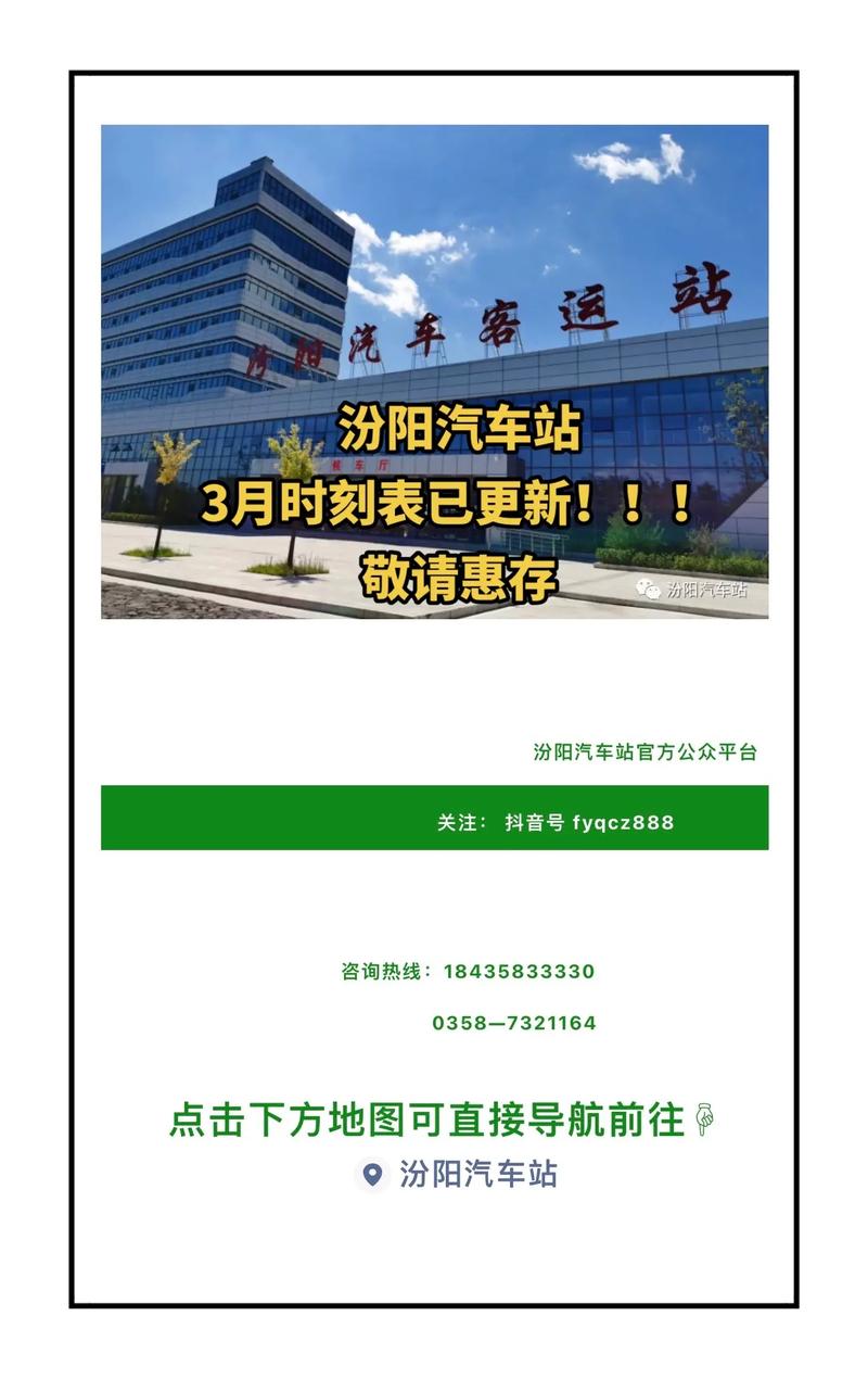 汾陽火車站最新時刻表，科技便捷生活的引領(lǐng)者