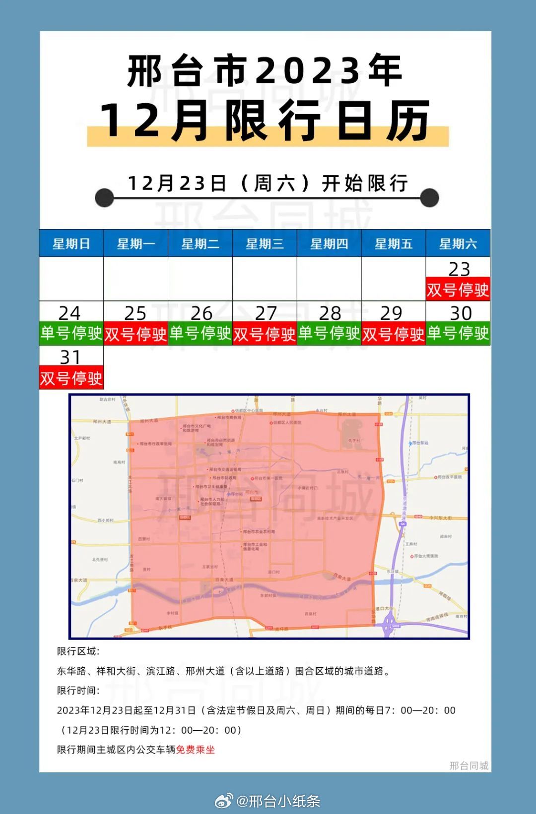 邢臺(tái)最新智能限行系統(tǒng)啟動(dòng)，科技引領(lǐng)生活，四月限行新動(dòng)態(tài)
