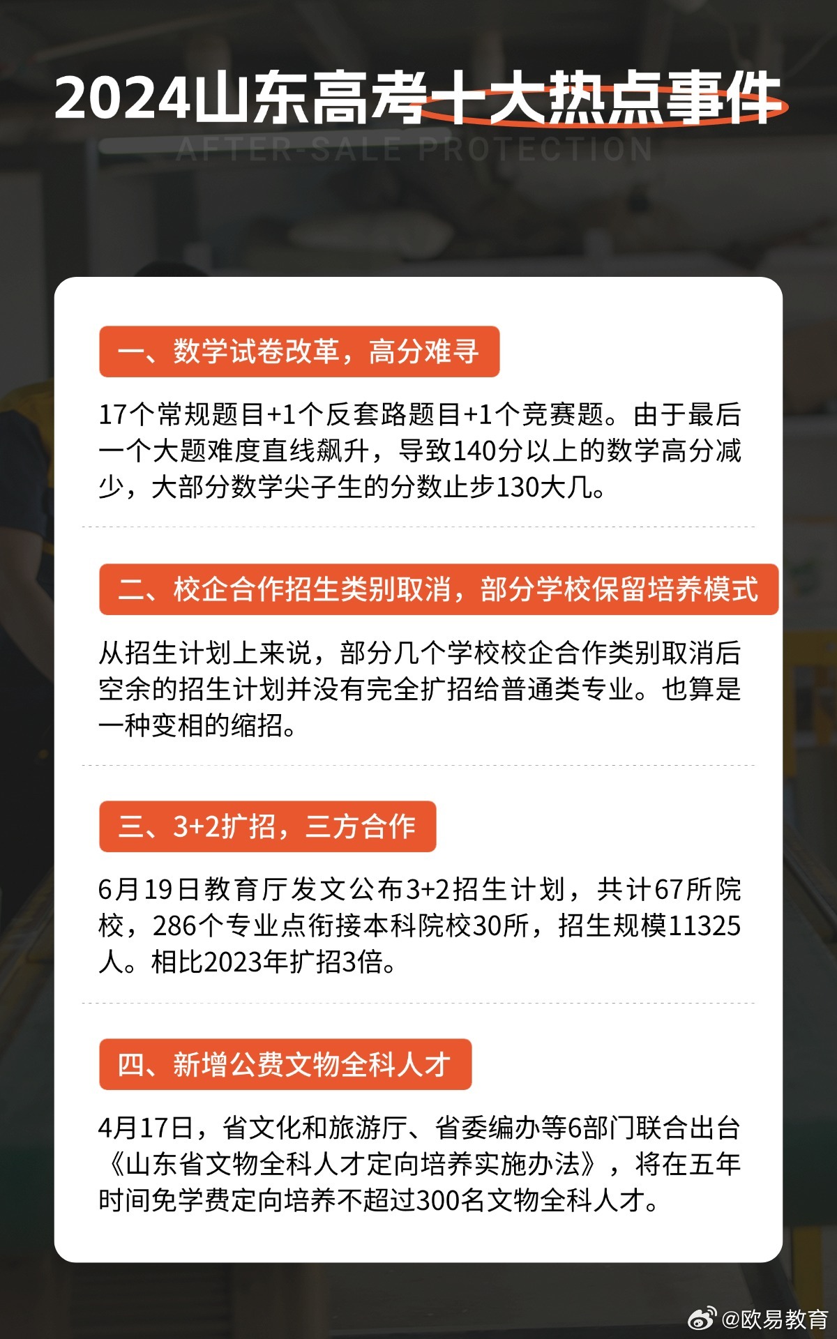 山東2025年高考改革動(dòng)向及備考策略揭秘，最新消息解讀與趨勢分析