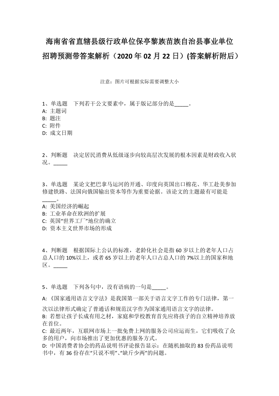 海南省保亭縣最新招聘，職場與友情的美麗交匯點