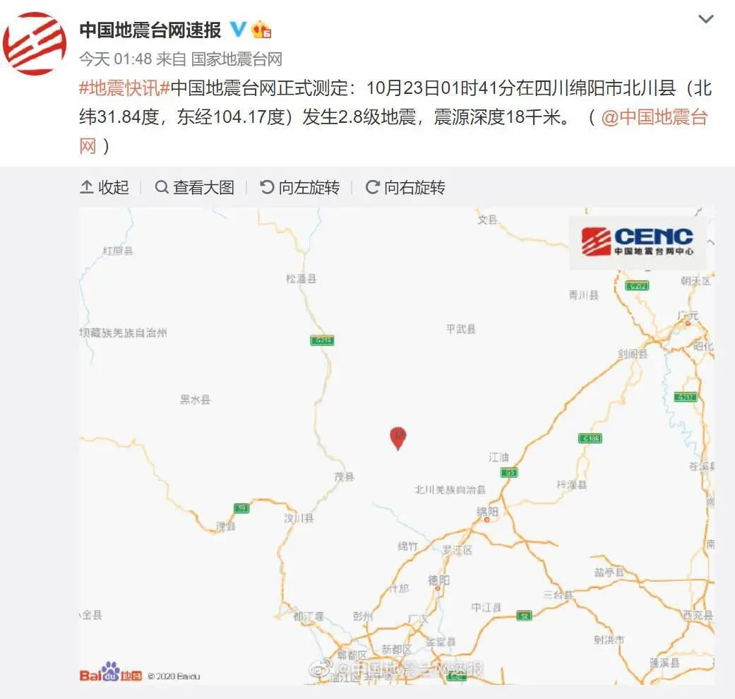 四川地震最新消息今日更新，實(shí)時(shí)掌握地震動態(tài)